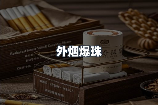 日本香烟系列